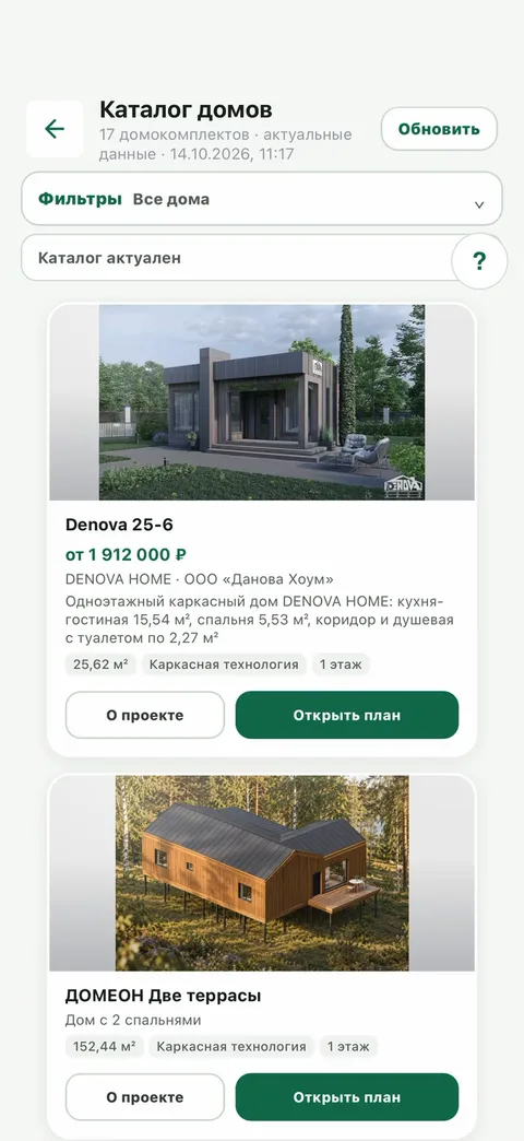 Настоящий интерфейс ДОМЕОН: выбор дома, планировка, вращение 3D-модели, послойный срез и предварительная смета